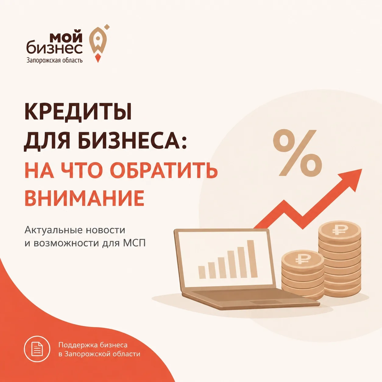💼 Кредиты для бизнеса: на что обратить внимание предпринимателям