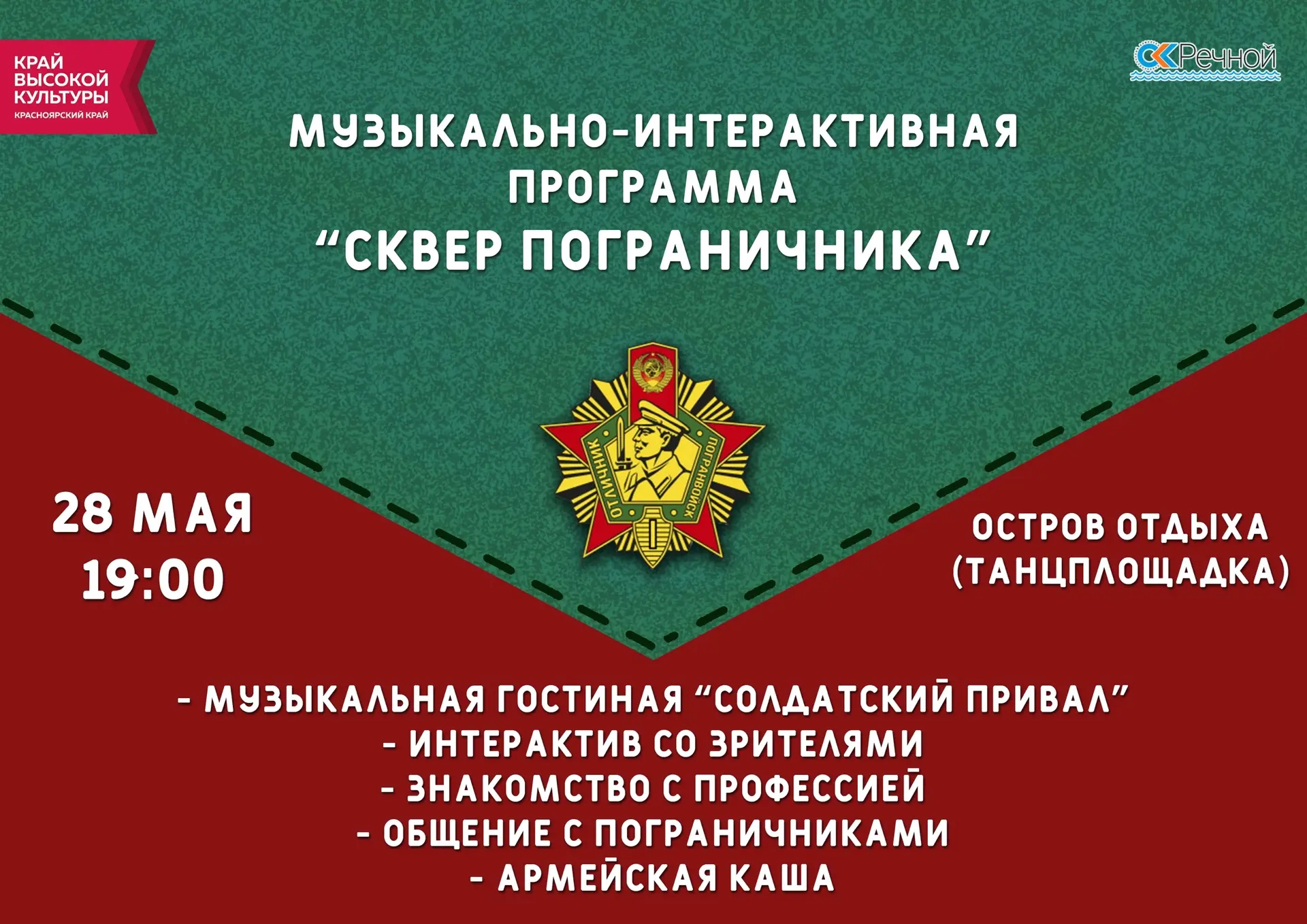 День пограничника✊