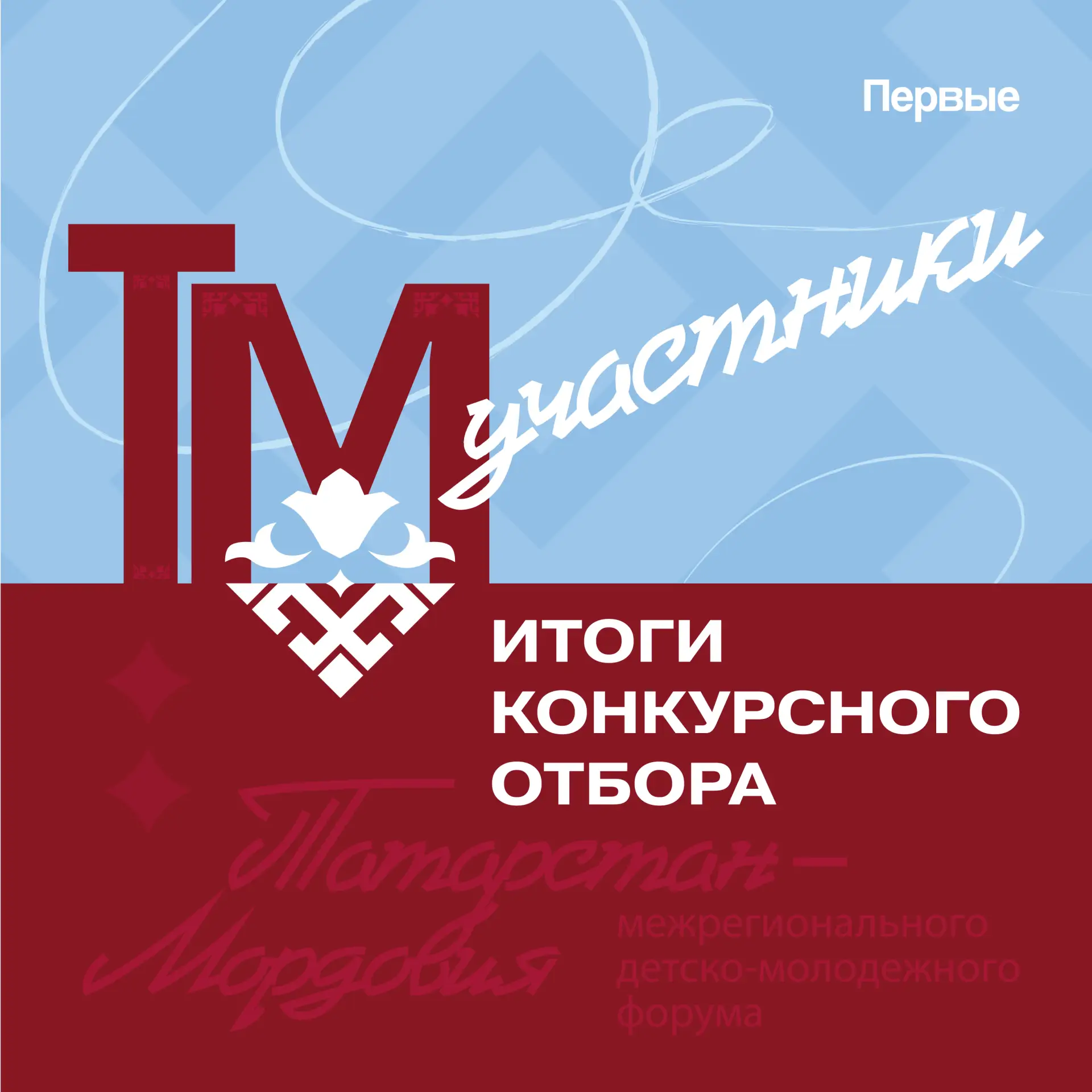 До Межрегионального форума «Татарстан-Мордовия» меньше 3 недель! Вы верите? 

Мы очень ждем старта, 