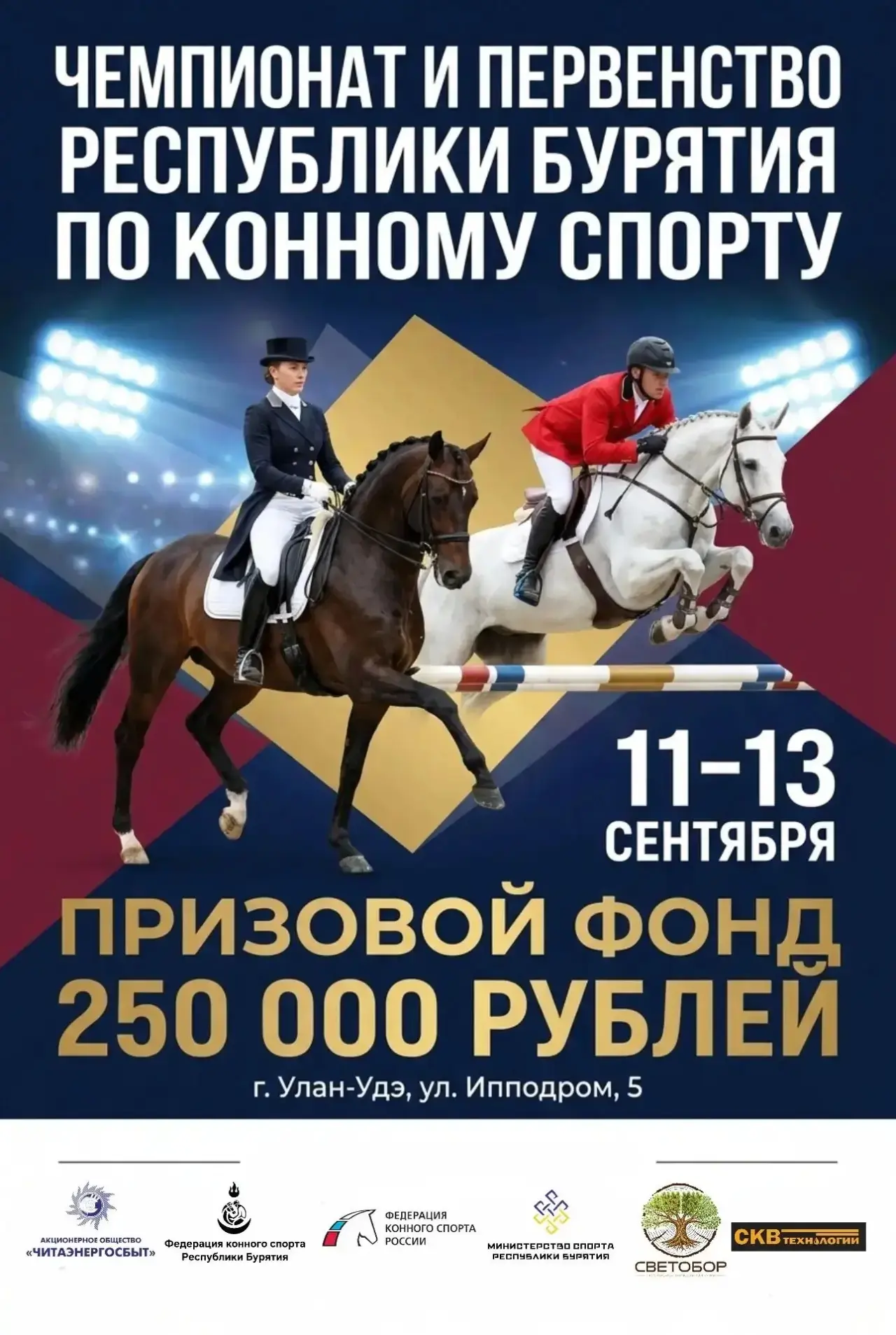 🏇 Чемпионат и Первенство Бурятии по конному спорту соберут лучших всадников республики