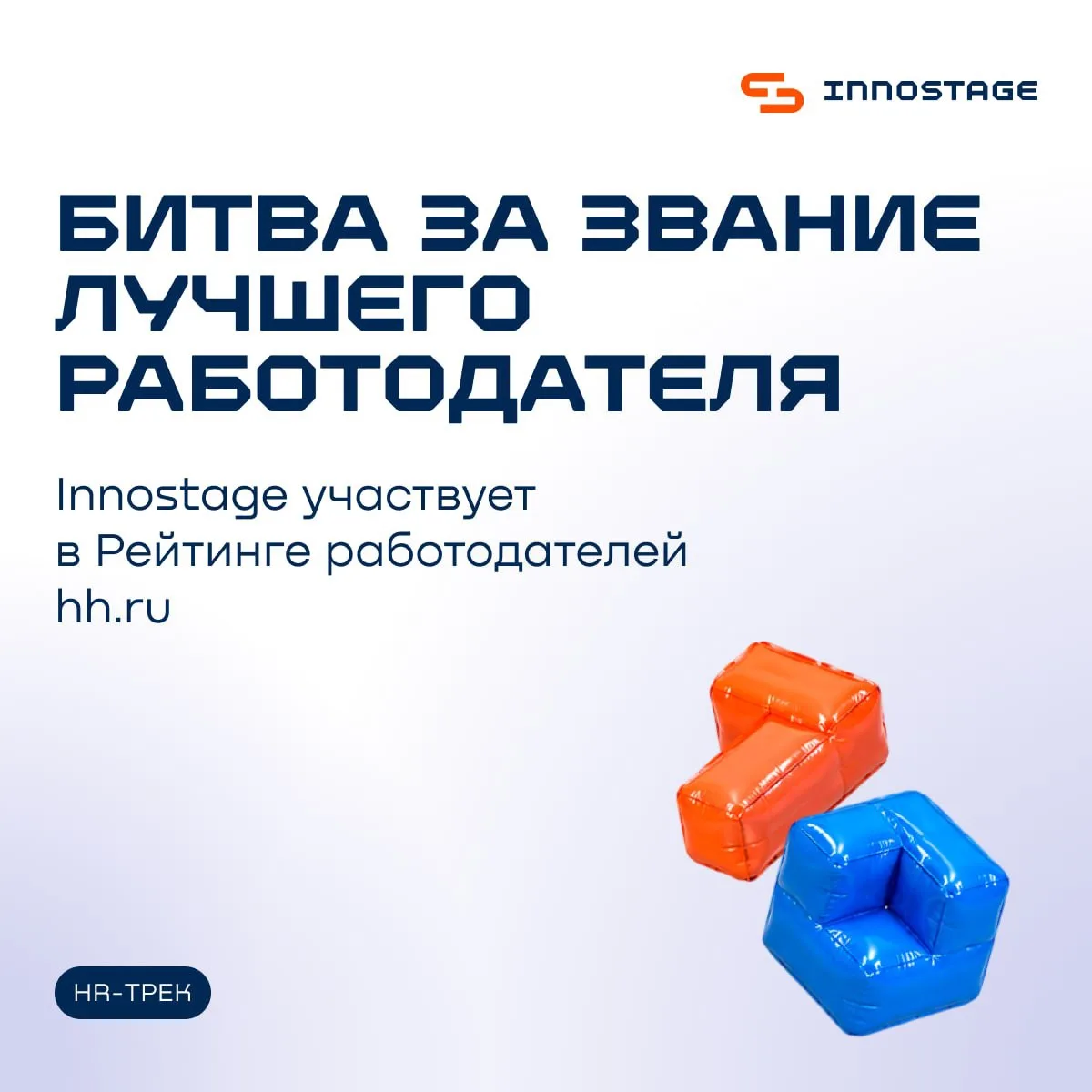 Innostage участвует в Рейтинге работодателей hh.ru  🏆