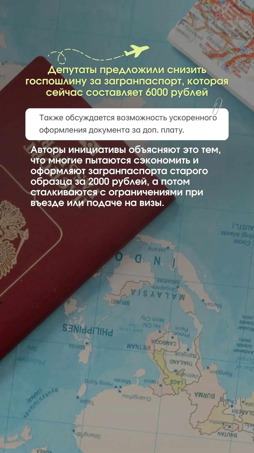 📎Депутаты предложили снизить госпошлину за загранпаспорт, которая сейчас составляет 60...