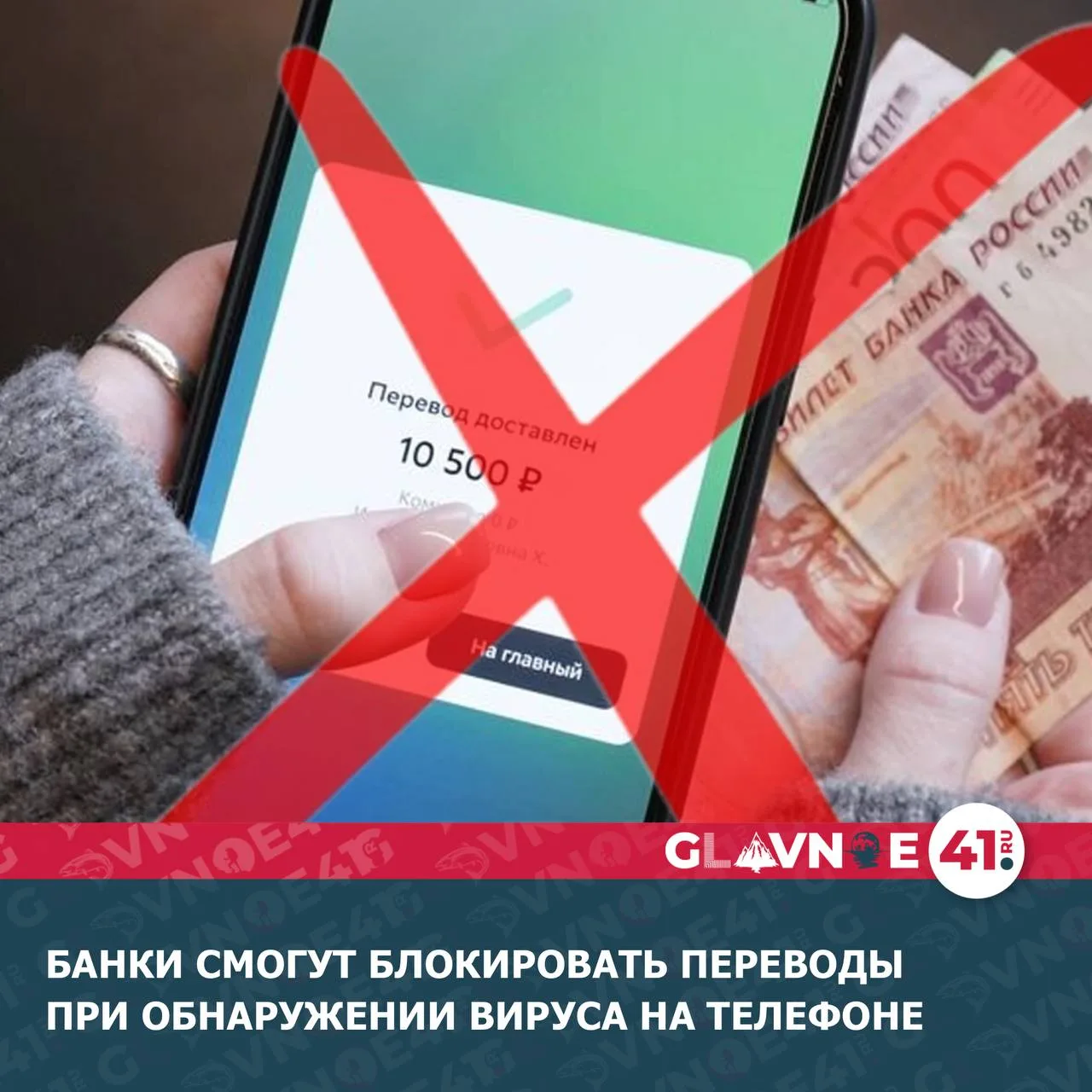 С марта 2027 года банки получат право приостанавливать переводы, если обнаружат на устройстве клиент