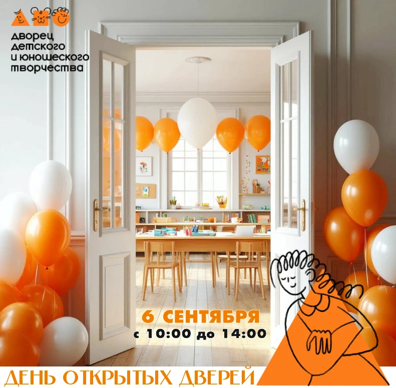 ⚡Приглашаем на День открытых дверей во Дворце⚡