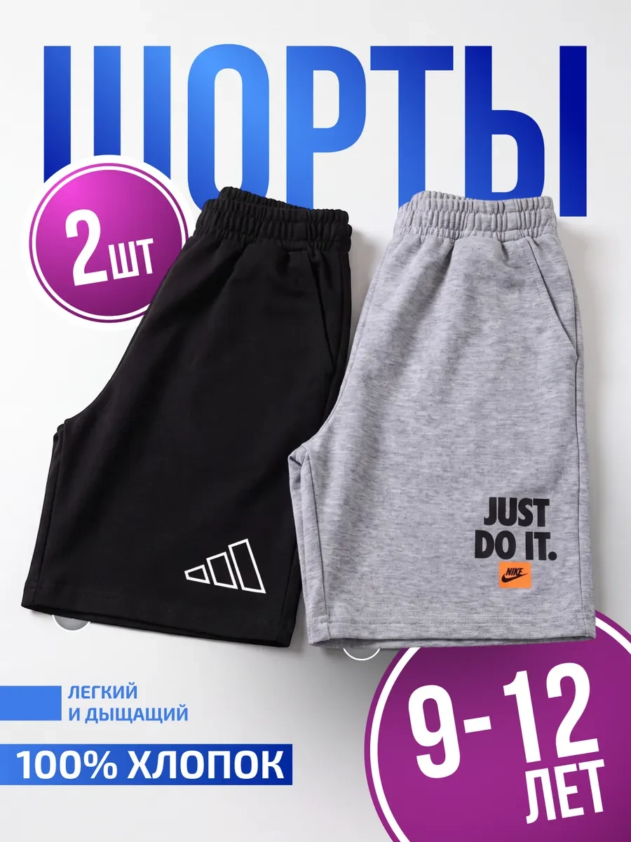 ⚡️ Шорты подростковые для мальчика 2 шт, Starkids