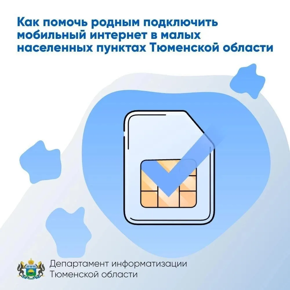 🌐 Жители Тюменской области могут повлиять на то, в каких малых населённых пунктах реги...