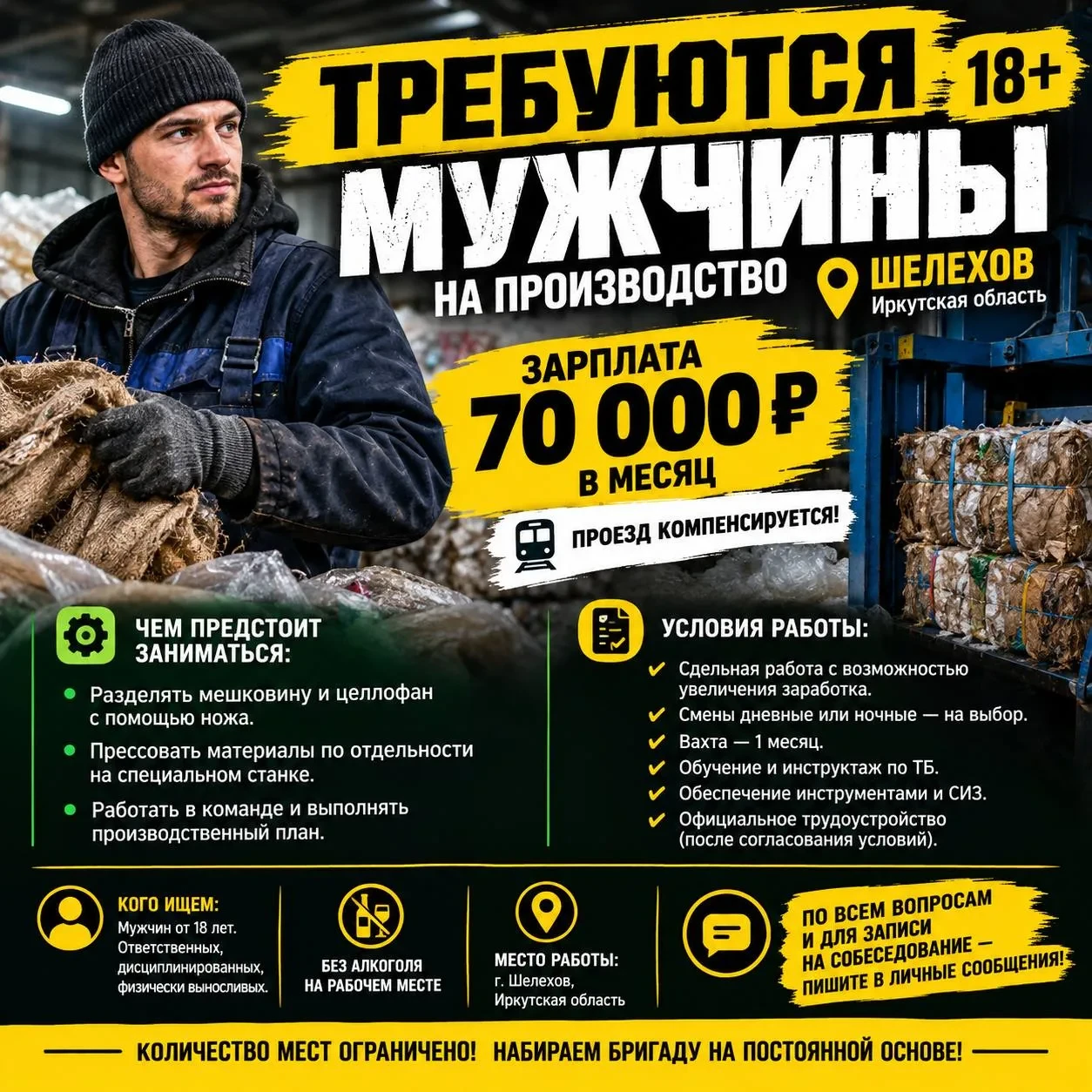💼 ВАКАНСИЯ