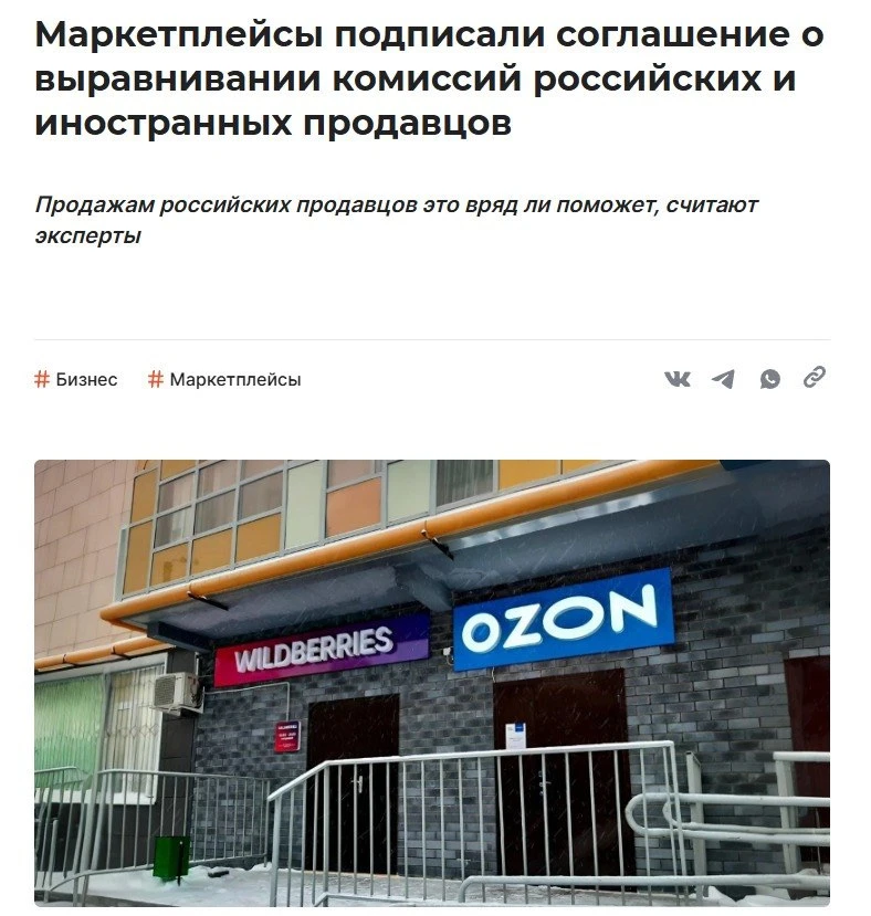 📌Маркетплейсы пообещали выровнять комиссии!