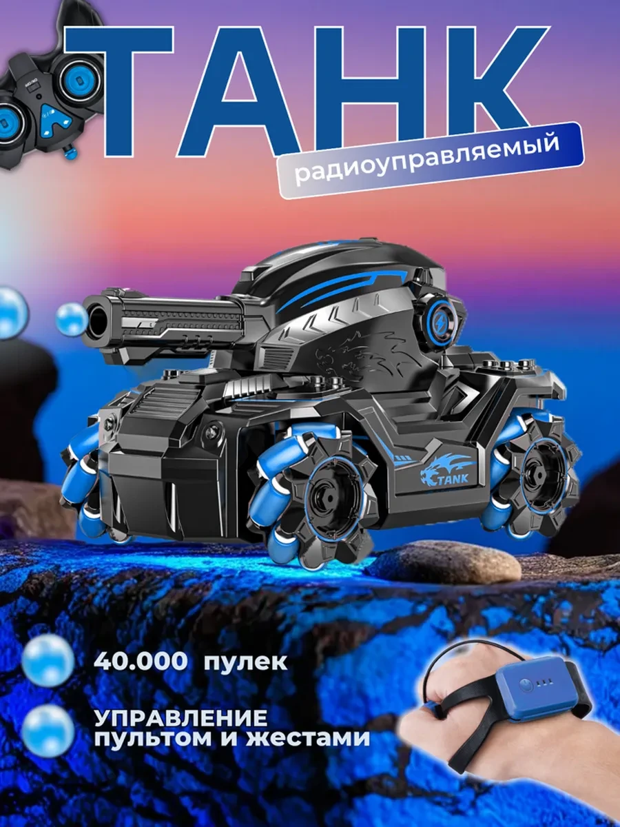 ⚡️ Танк на радиоуправлении