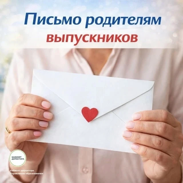 Дорогие наши, родители и девятиклассники!