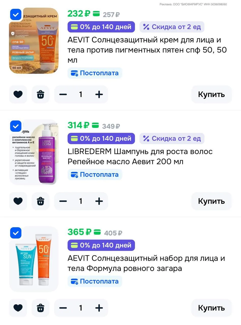 Скидка 20% на Librederm на Ozon из этого раздела по 30.09: