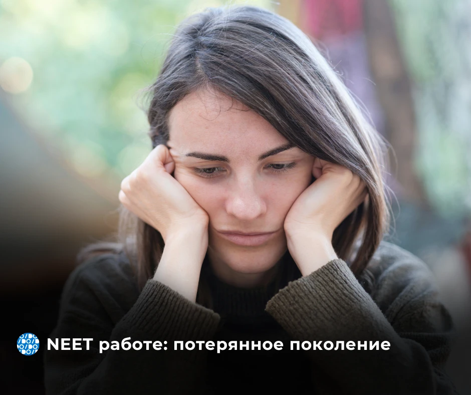 Молодой человек не учится, не работает и не проходит профподготовку. Объяснение обычно находится быс