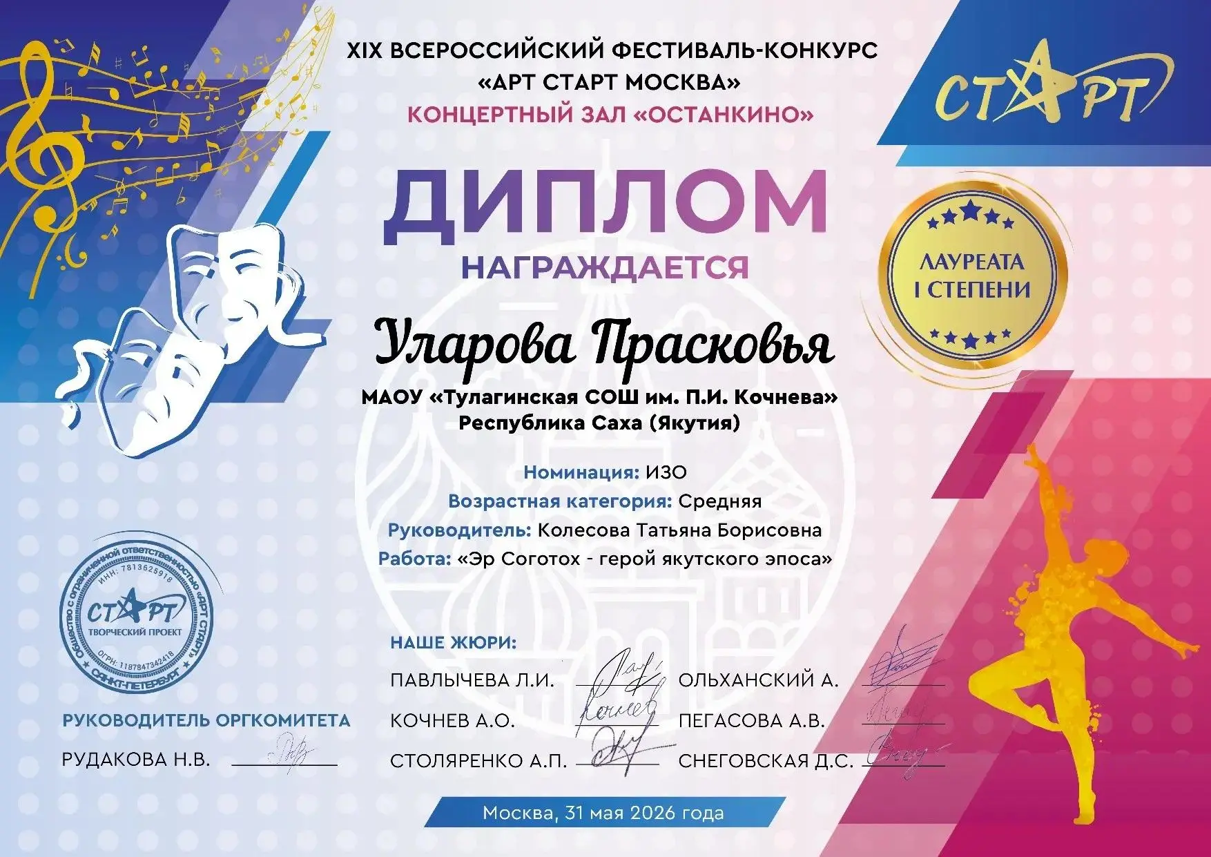 Поздравляем учащихся 3 "а" класса (кл. руководитель Колесова Т.Б.):