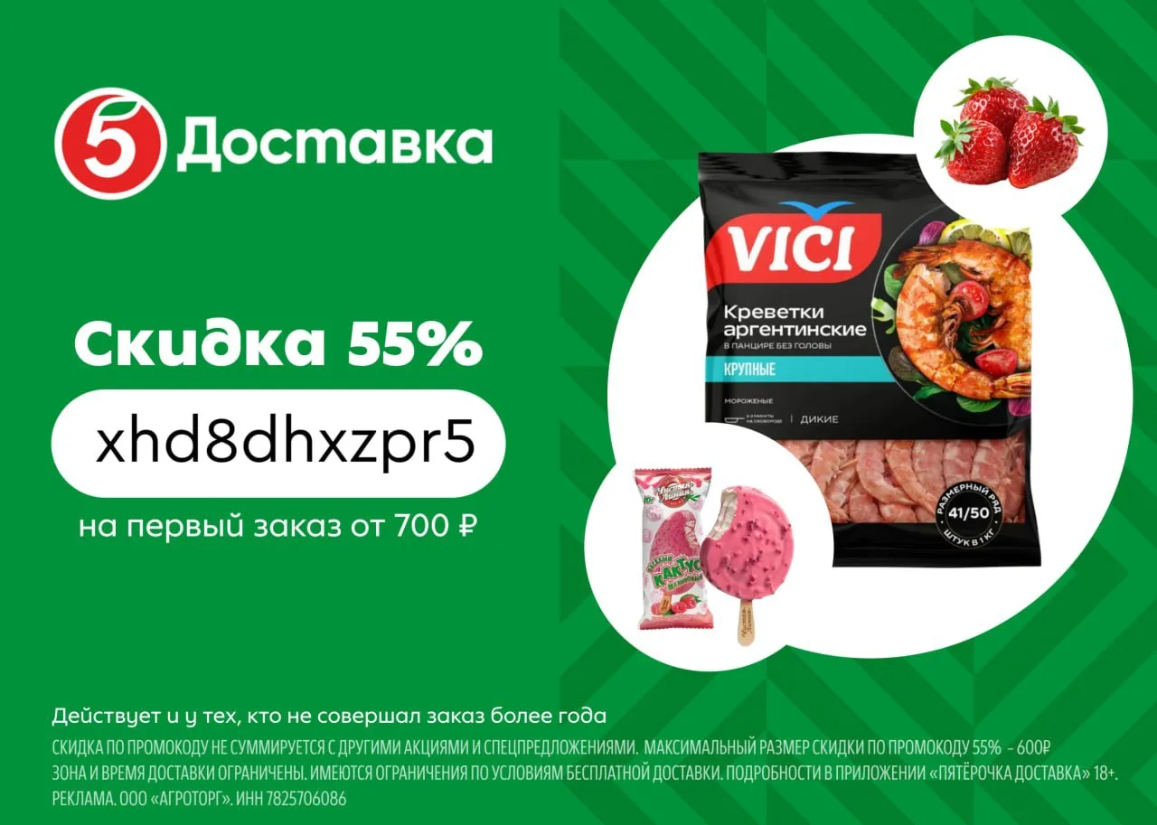 🍴 ПЯТЁРОЧКА ДОСТАВКА