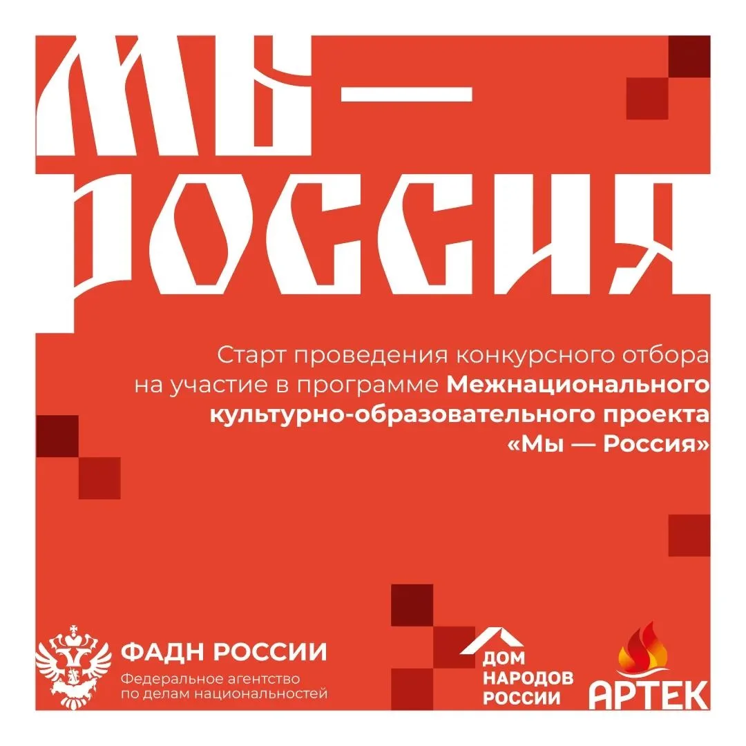 6 смена проекта «МЫ -Россия» пройдет с 28 мая по 18 июня 2026 года  🇷🇺«МЫ - Россия» - это детский ин