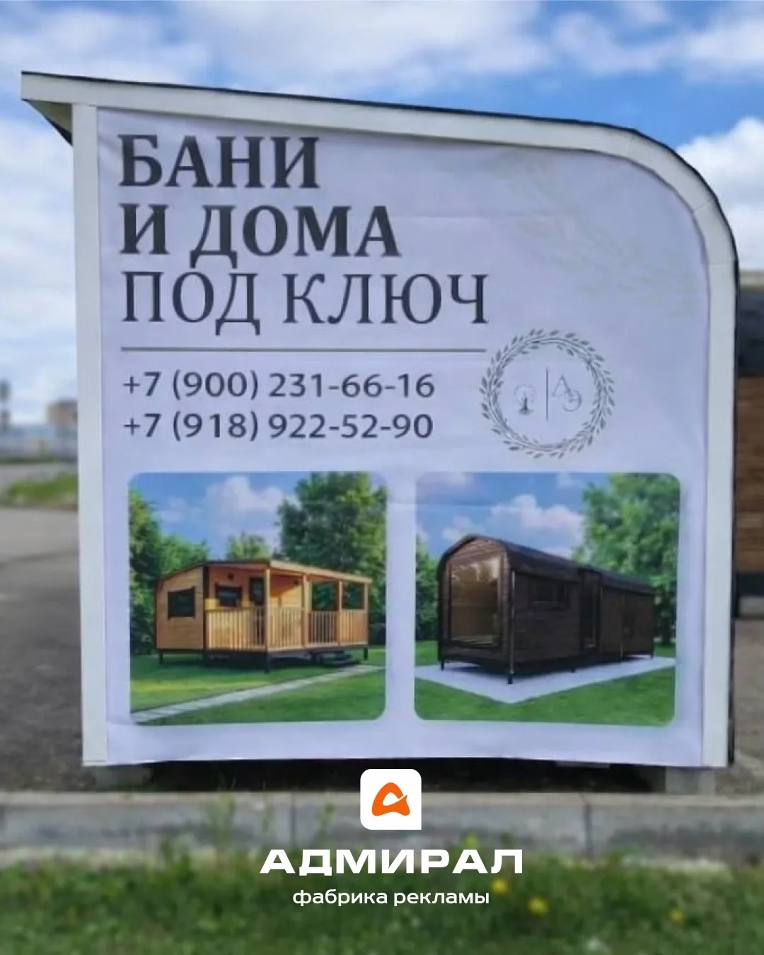 Баннер для клиента

Работаем как с готовыми макетами,
так и помогаем с подготовкой

Нужен баннер? На