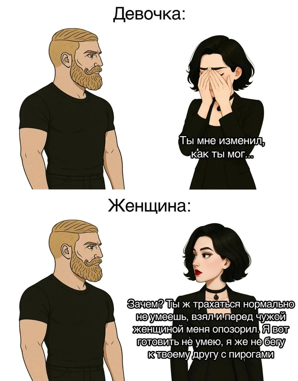 На первой картинке все понятно Женщина - Ребёнок.