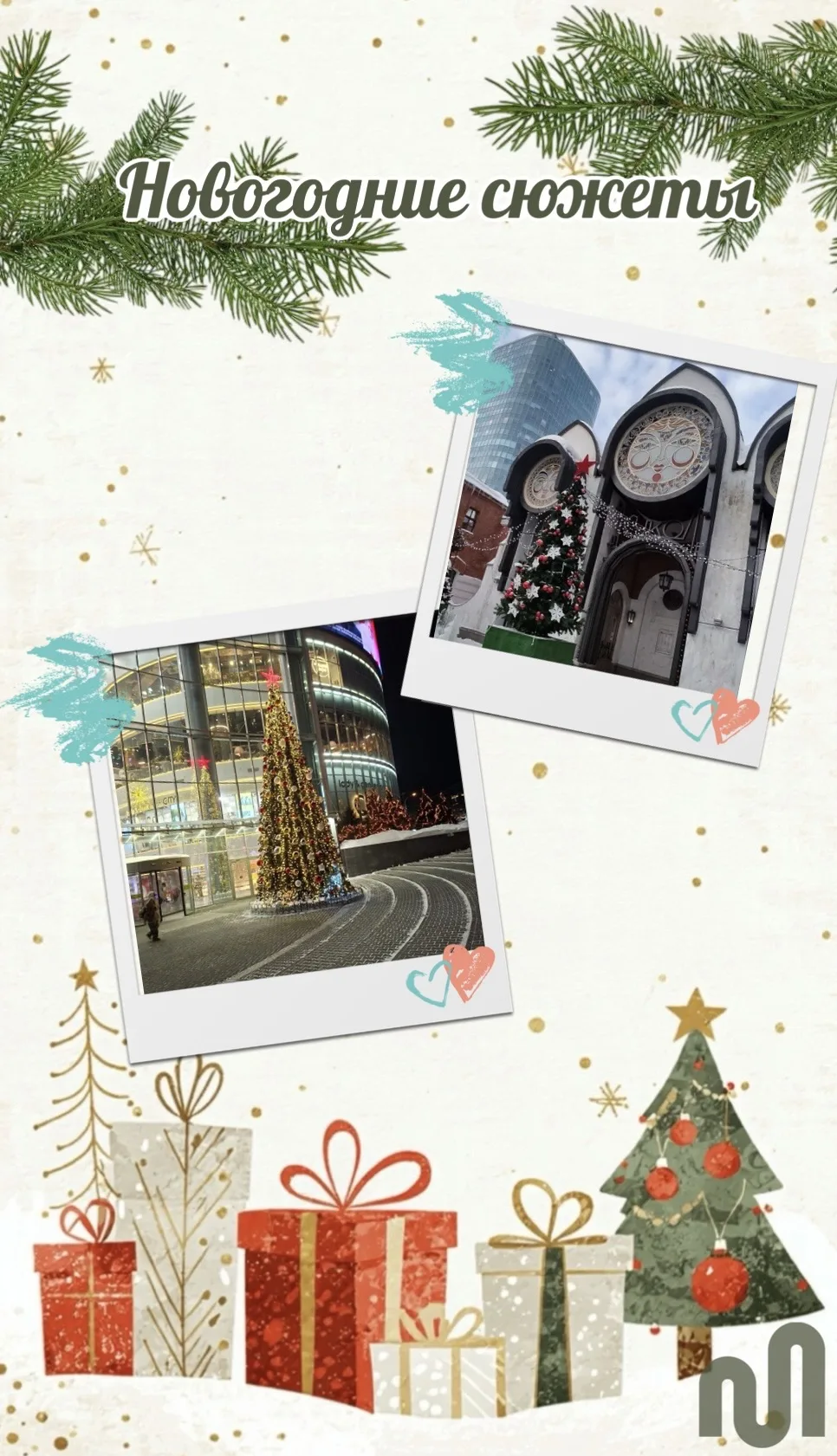 Новогодние сюжеты 🎄