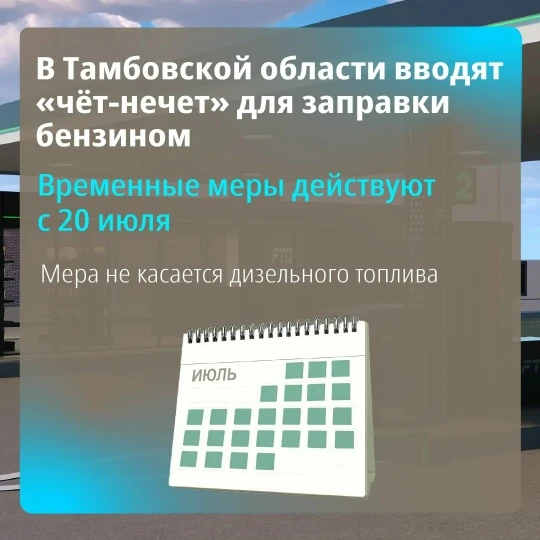 В Тамбовской области начнут действовать новые правила продажи бензина