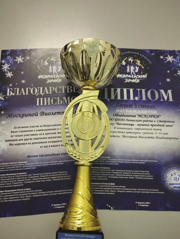 Поздравляем хореографический коллектив "Искорки" с победой в конкурсе.