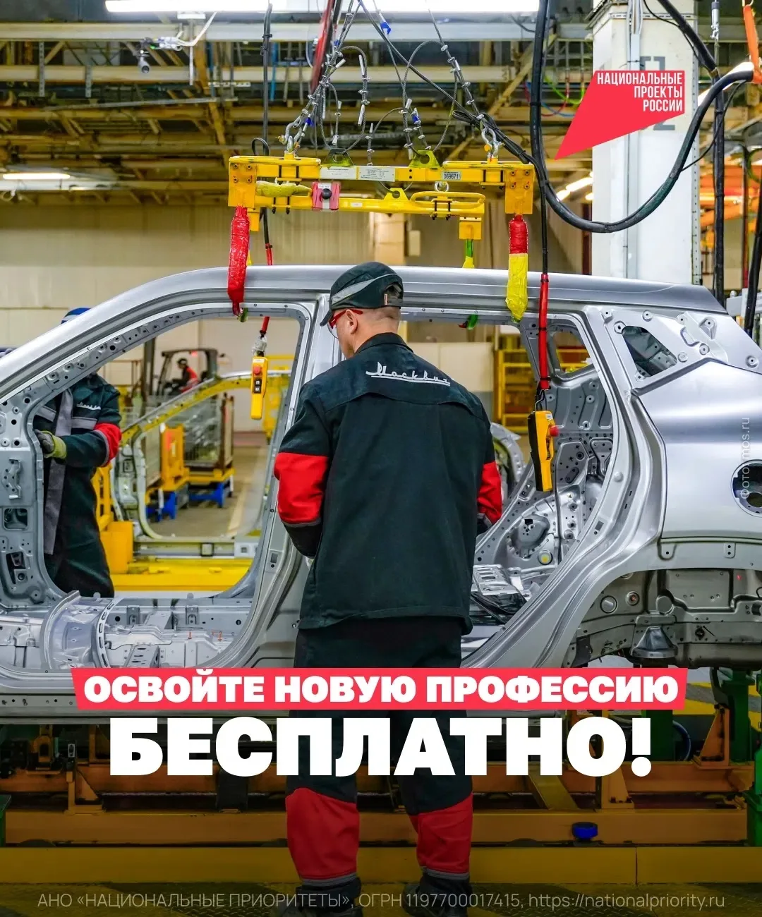 Национальные проекты России