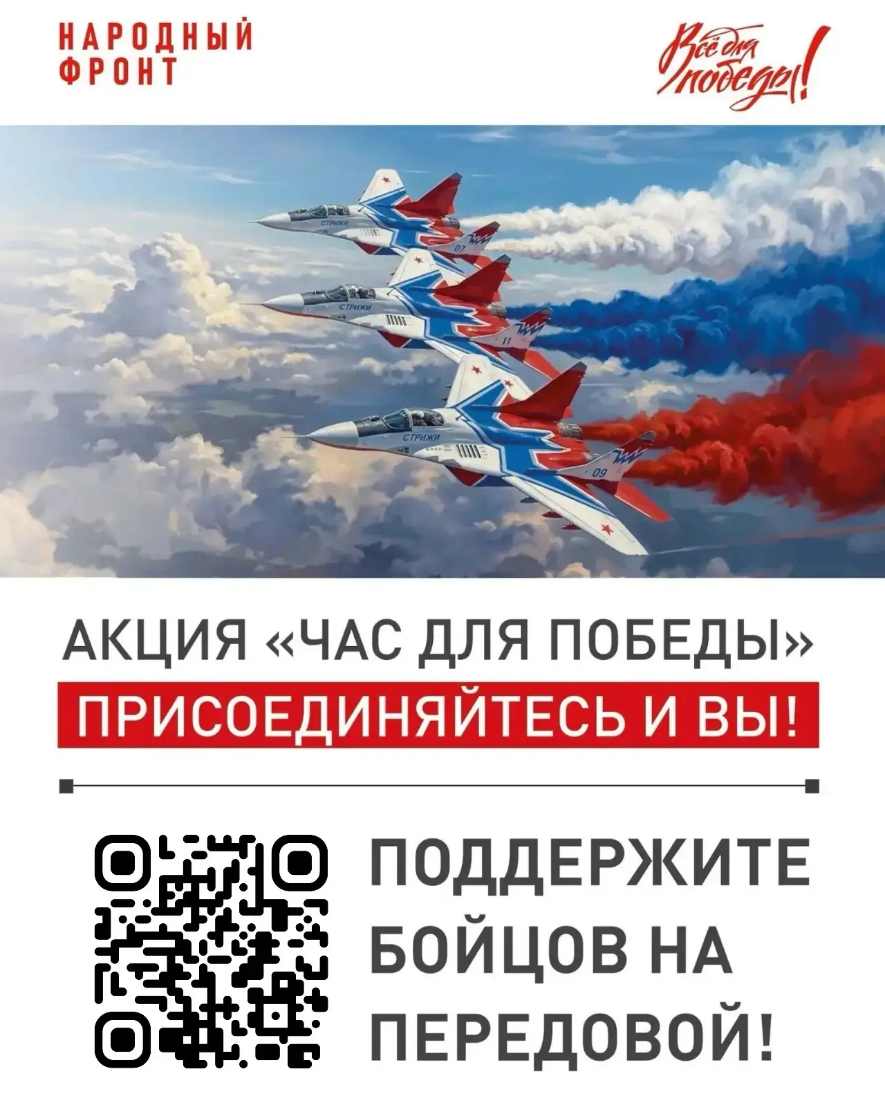 Один час работы — один вклад в Победу.