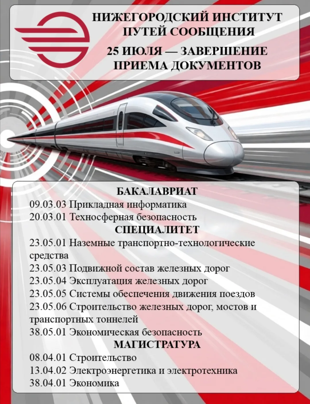 Абитуриент! Успей подать документы в НИПС!
 
В НИПС продолжается приемная кампания, и мы напоминаем 