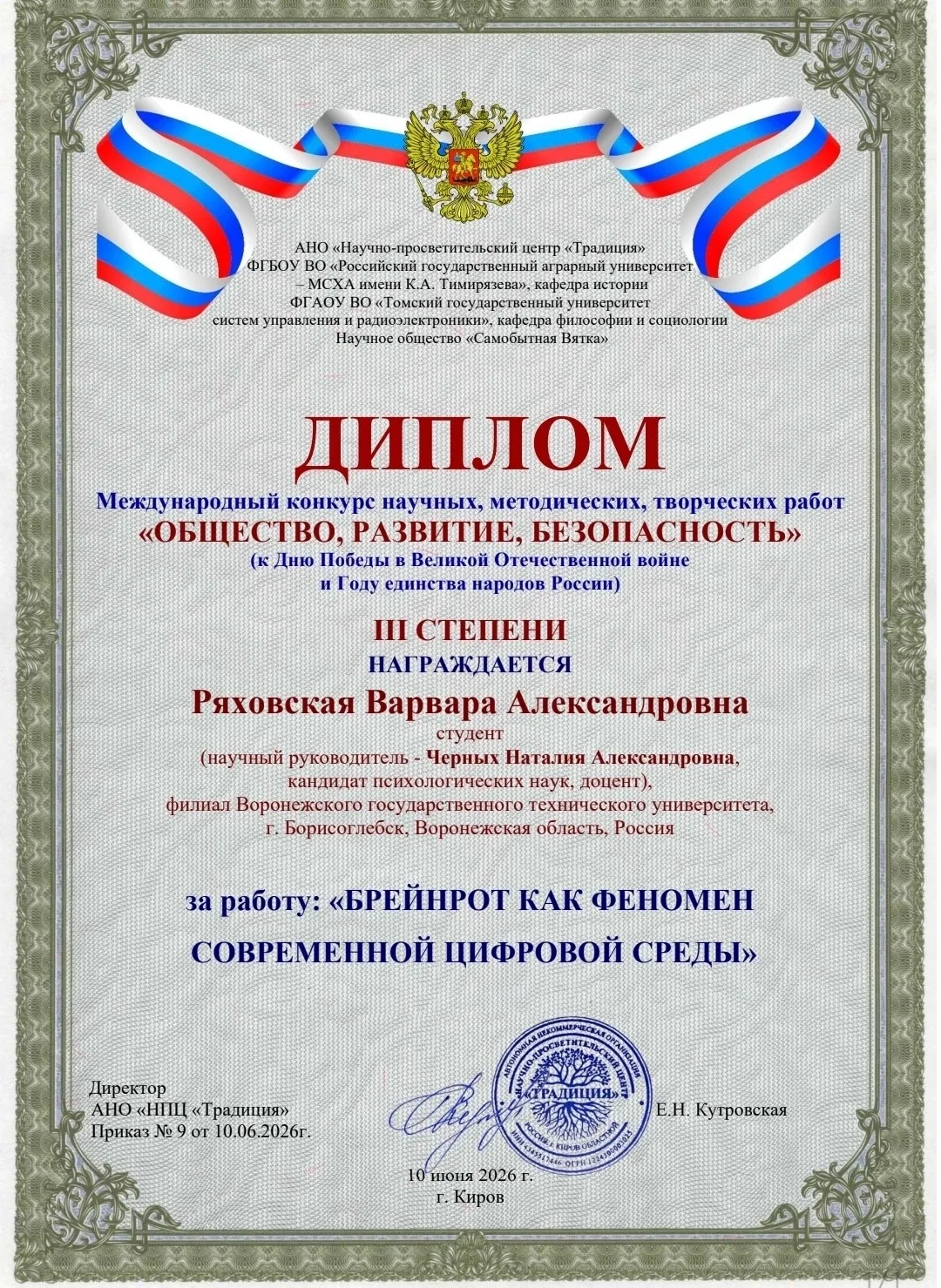 ✨Поздравляем кафедру естественнонаучных дисциплин с очередным достижением! ✨

Пусть сотрудничество н