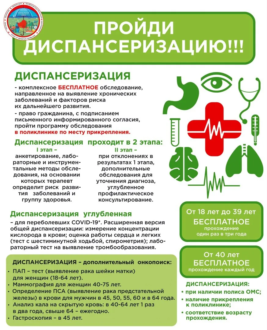 📌 Пройди диспансеризацию!