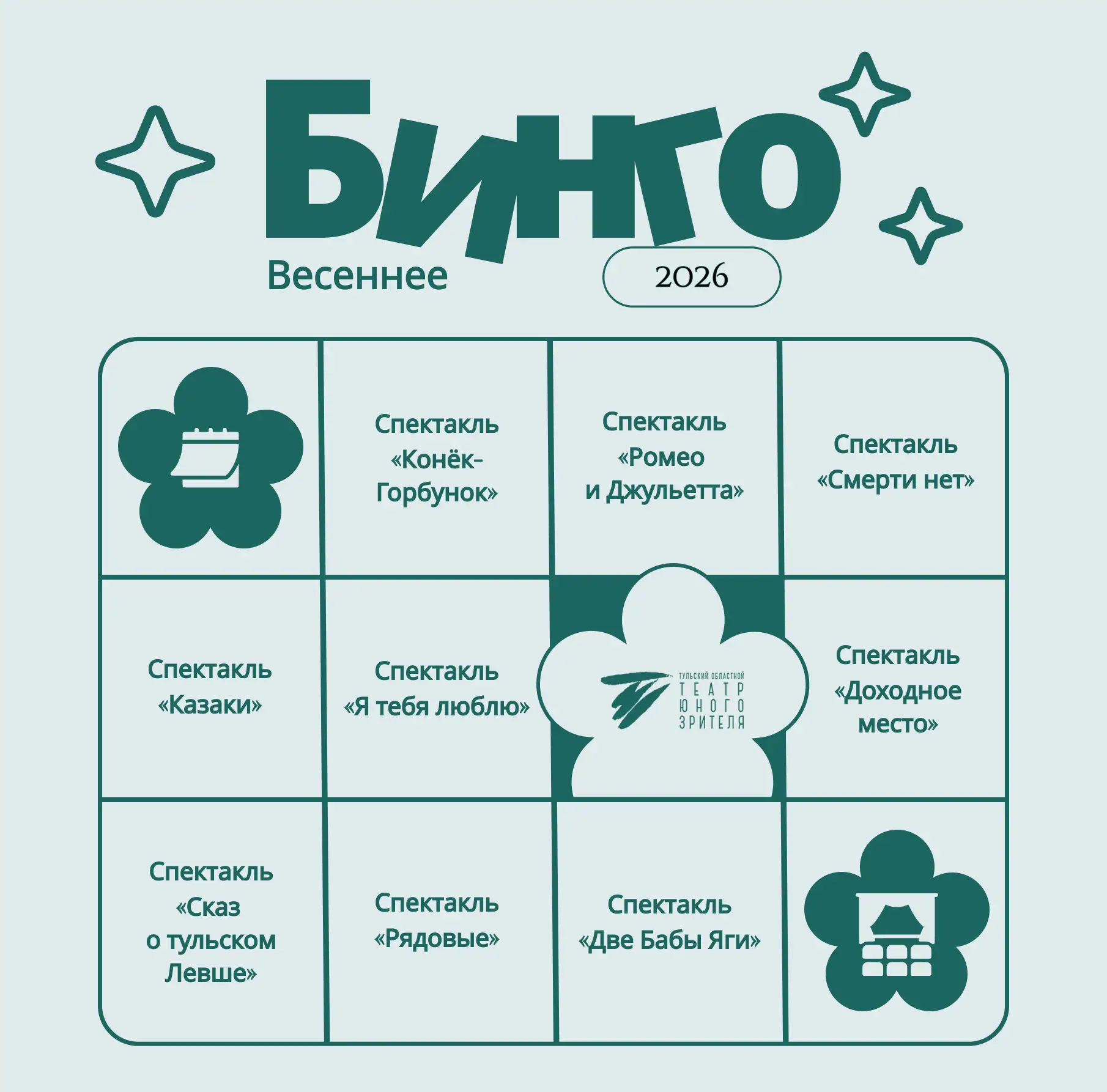 Собираем спектакли и получаем приз 😎