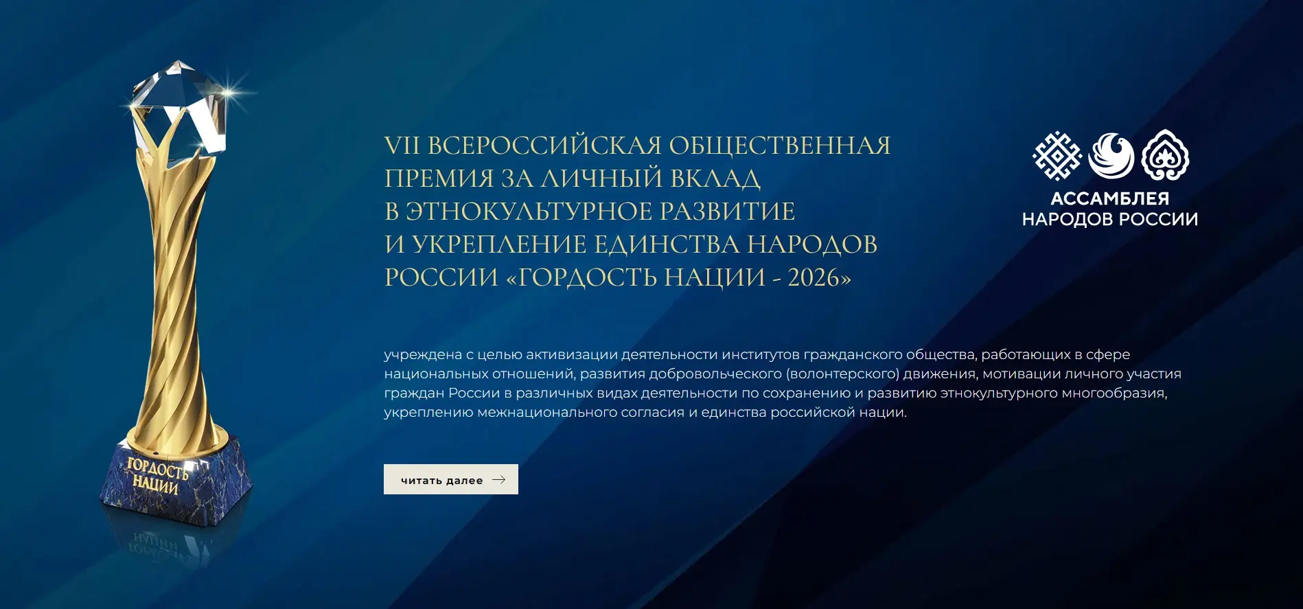 ✨В 2026 году, объявленном Президентом России Годом единства народов России, стартовал п...