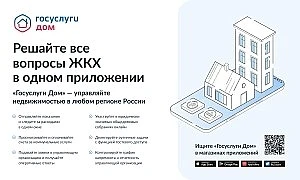 🔹В Волгоградской области активно развивается мобильное приложение "Госуслуги.Дом", кот...