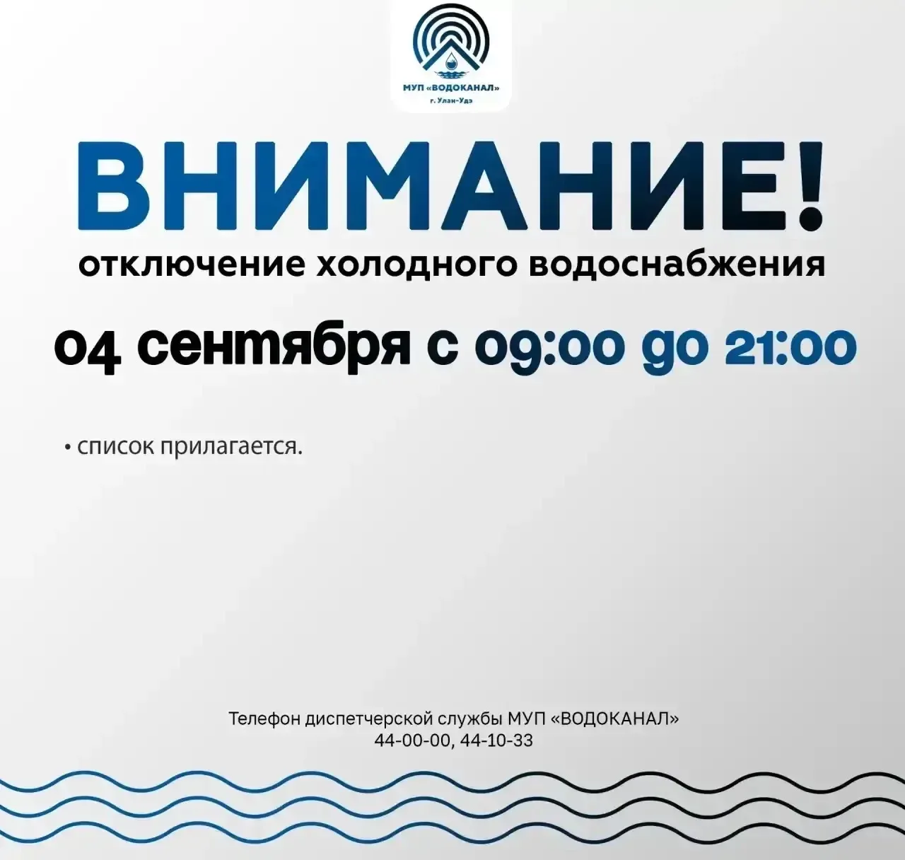 ❗️Часть жителей мкр.Стеклозавод останутся завтра без холодной воды