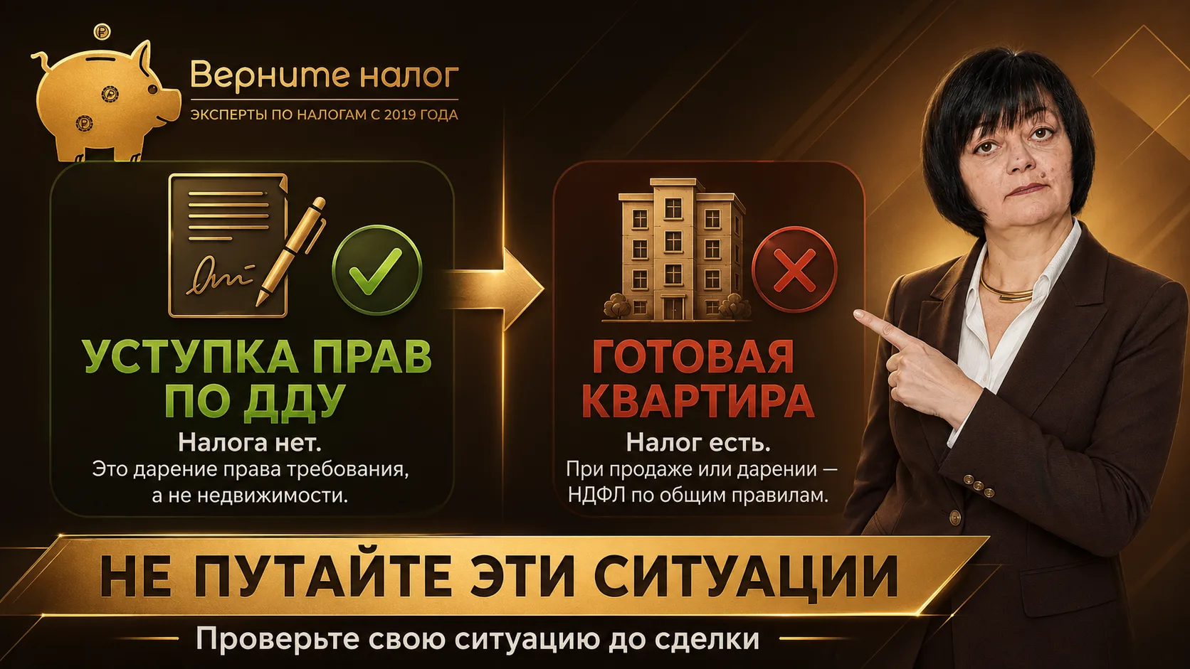 Вам безвозмездно уступили права по ДДУ? Разбираемся с налогом