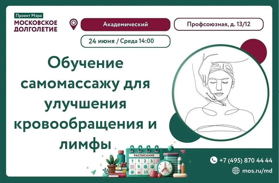 🌿 Обучение самомассажу для улучшения кровообращения и лимфотока.

📅17 июня 2026 в центре московско