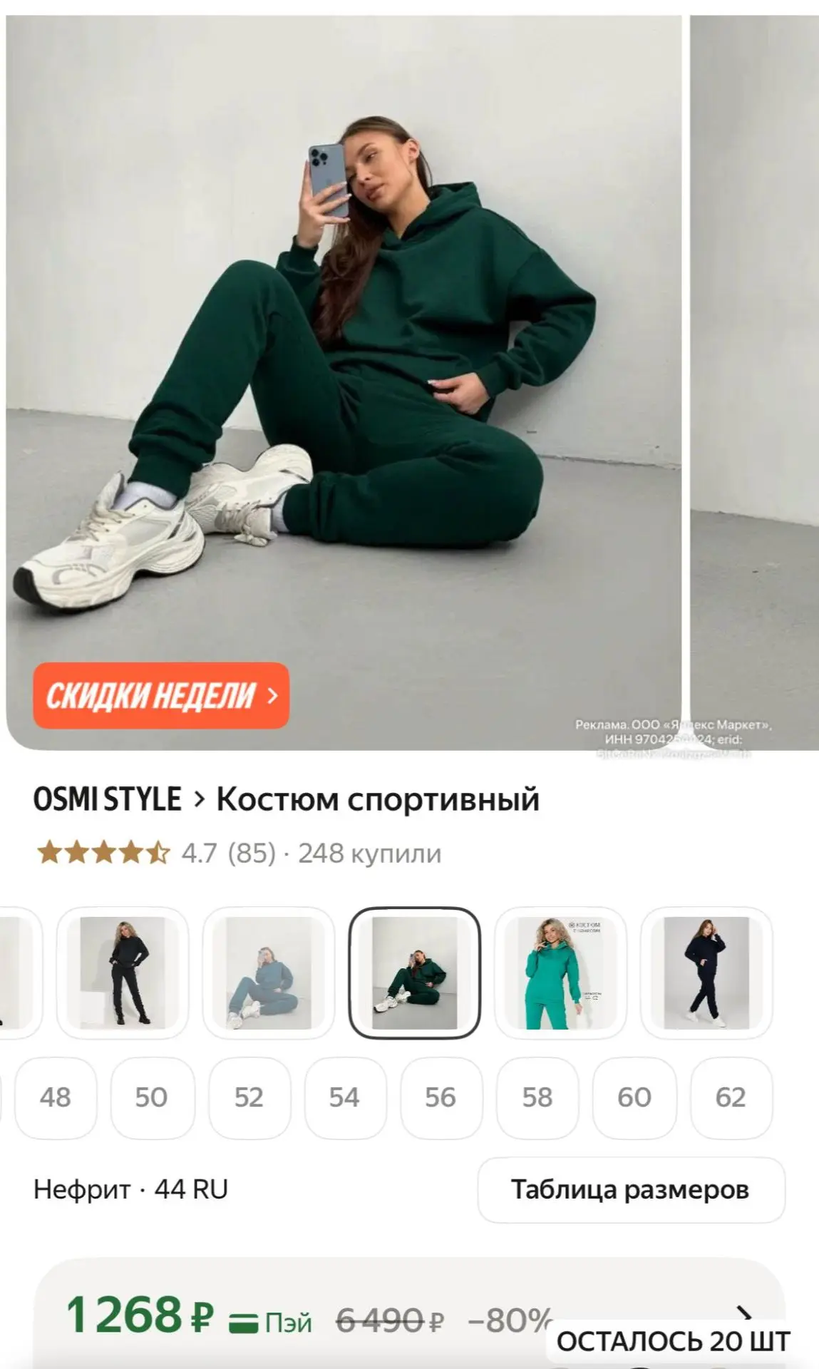 Смотрите карточки и размеры, не на все такая цена