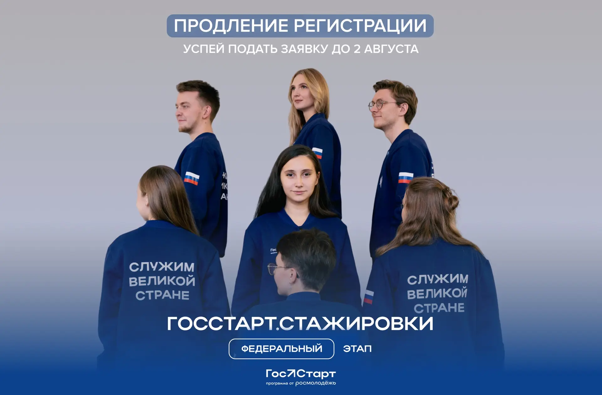 Всё ещё думаешь? 

Это нормально. Решение участвовать в федеральном этапе «ГосСтарт.Стажировки» – се