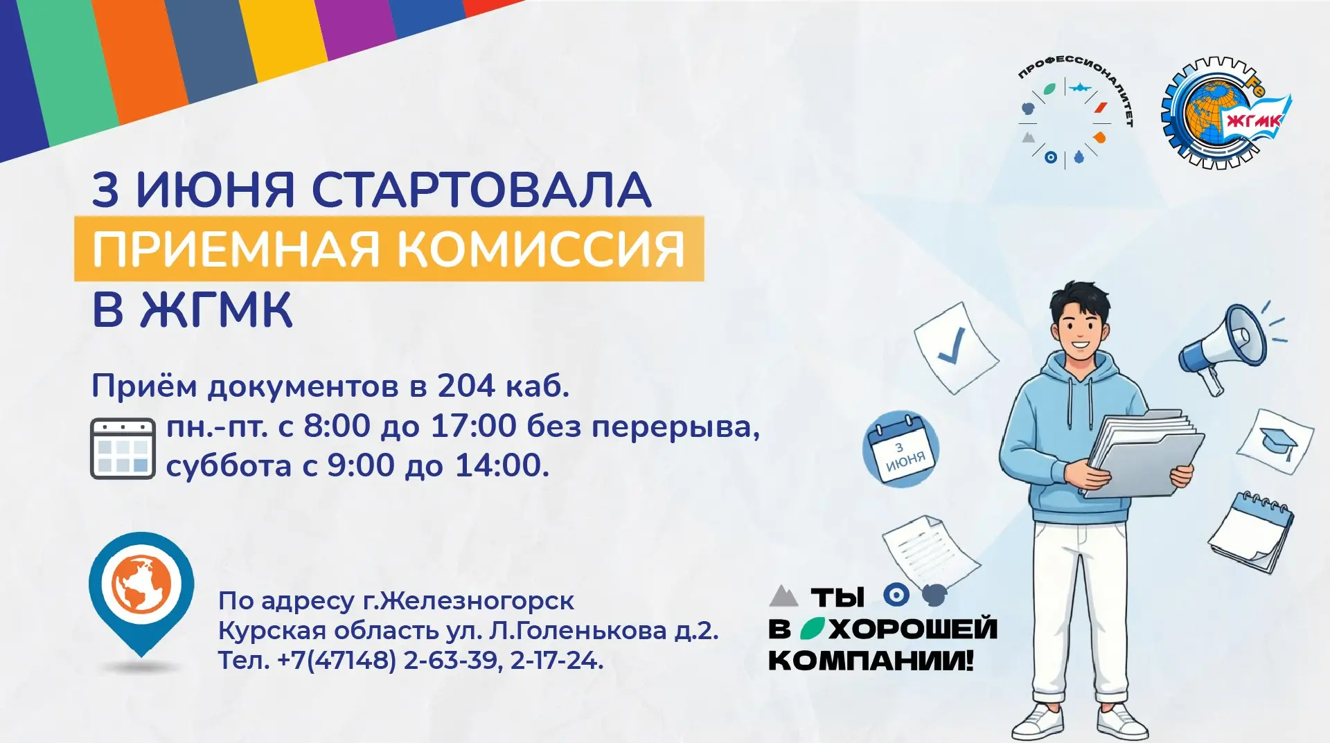 СДЕЛАЙ ВАЖНЫЙ ШАГ В СВОЕ БУДУЩЕЕ ВМЕСТЕ С НАМИ!