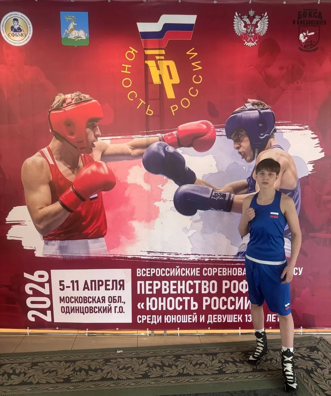 🥊Всероссийские соревнования по боксу Первенство РОФСО «Юность России»
