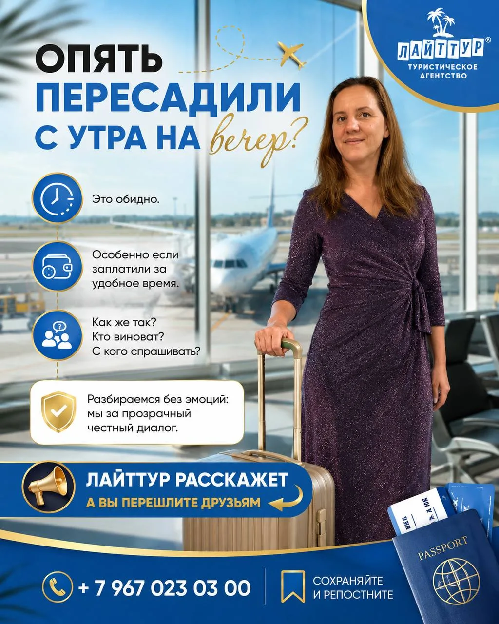 ✈️ Опять пересадили с утра на вечер?