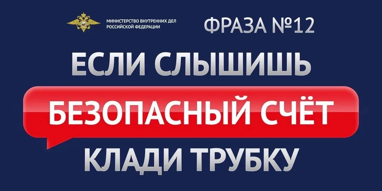 🔎💰 🚫 Если слышишь "Безопасный счет", клади трубку!