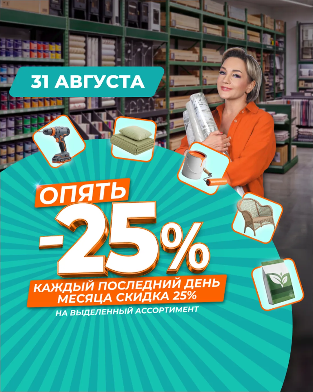 ОПЯТЬ 25? ОПЯТЬ -25%! 🔥