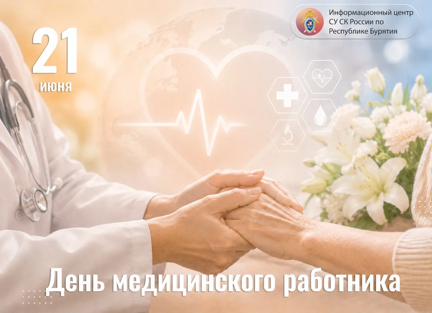 Уважаемые врачи, фельдшеры, медицинские сёстры, санитары, судебно-медицинские эксперты и все работни