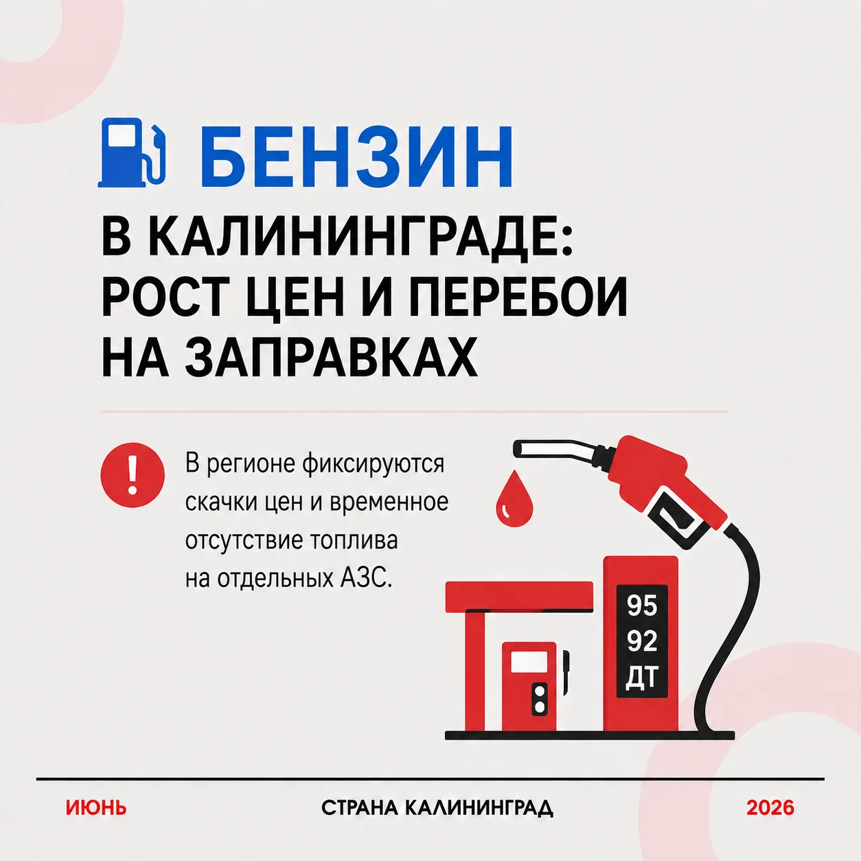 Бензин в Калининграде: что происходит с ценами и есть ли дефицит?

В Калининградской области ситуаци