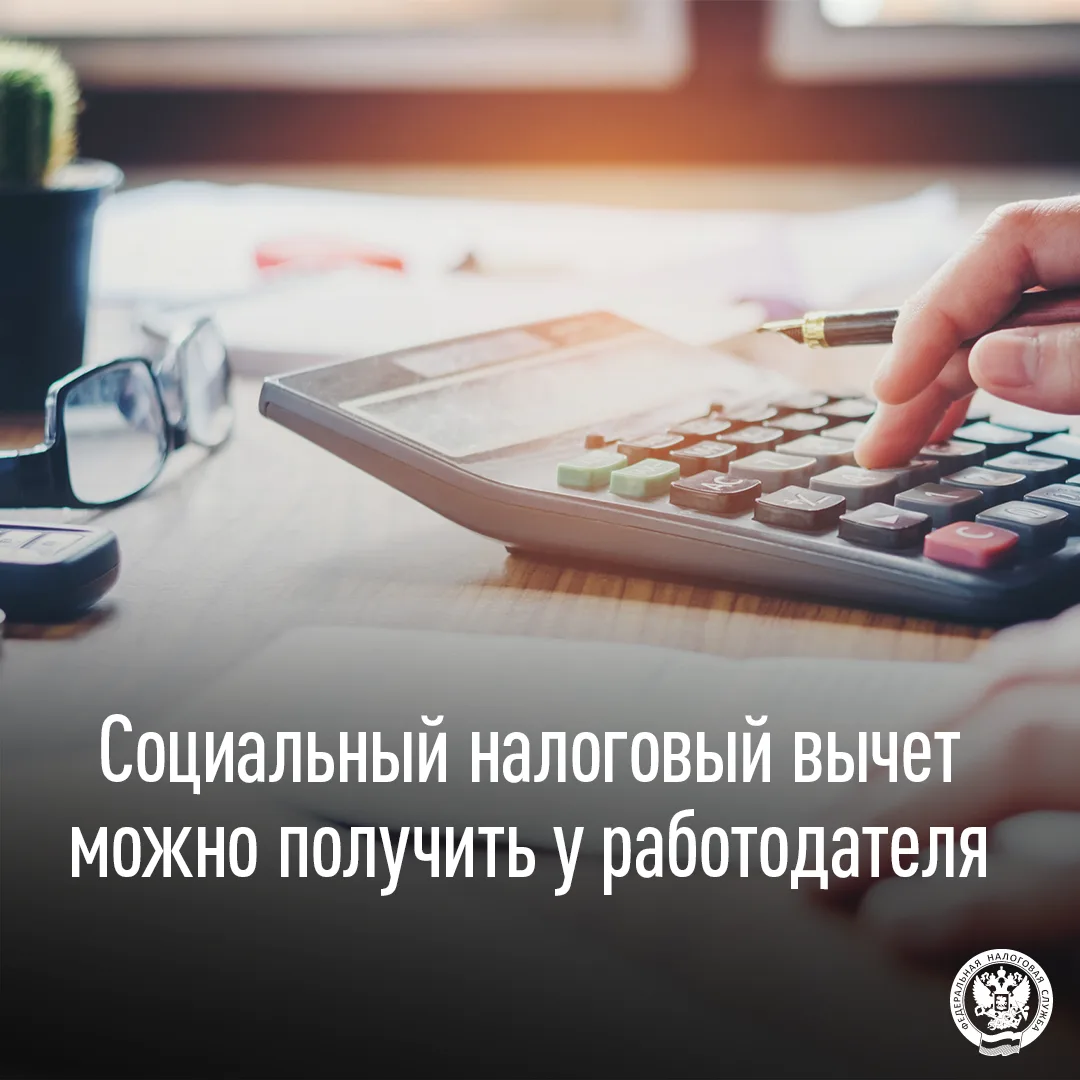 ⏳ Не дожидаясь завершения календарного года, социальные налоговые вычеты можно получить...