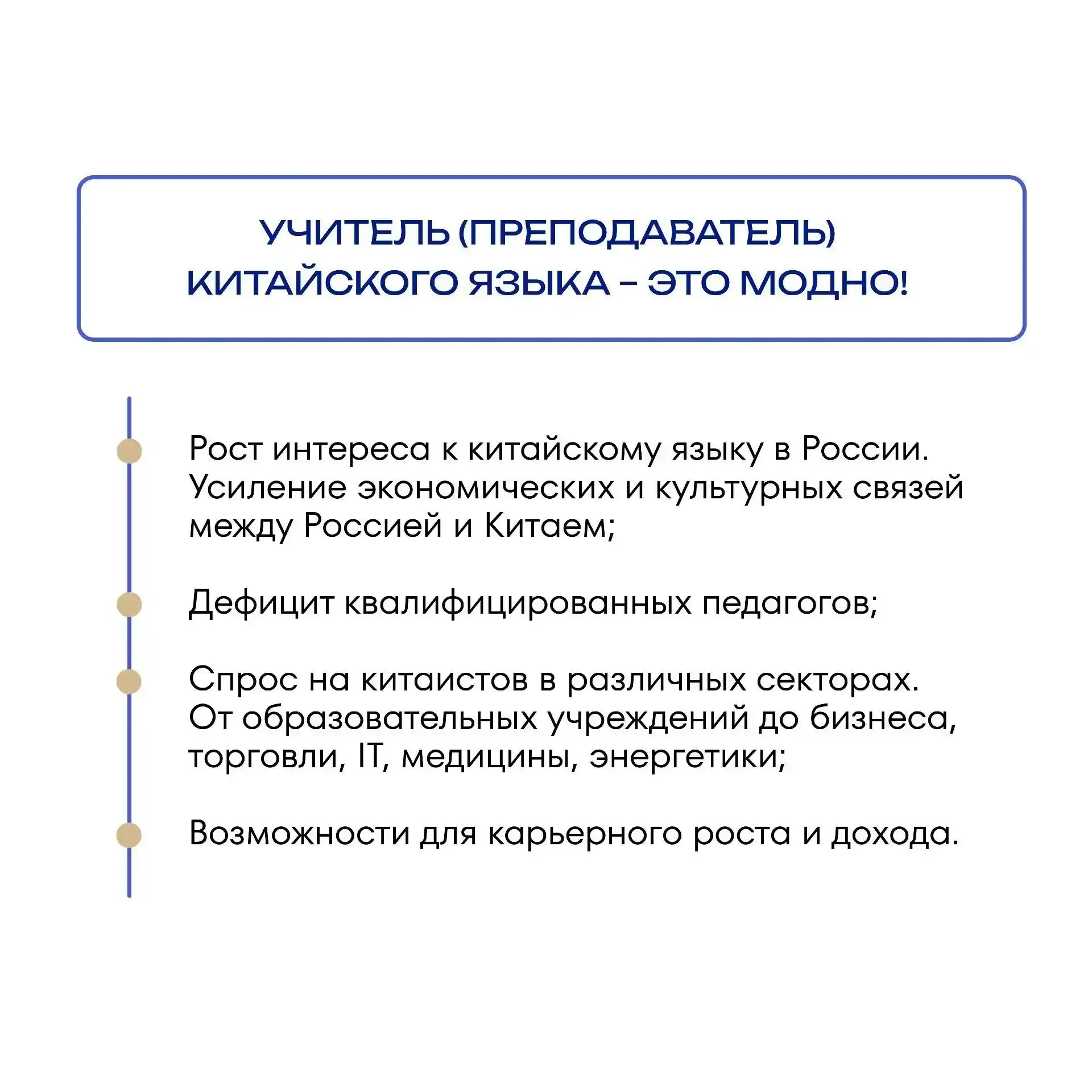 💡 Программа бакалавриата «Китайский язык и русский язык как иностранный»