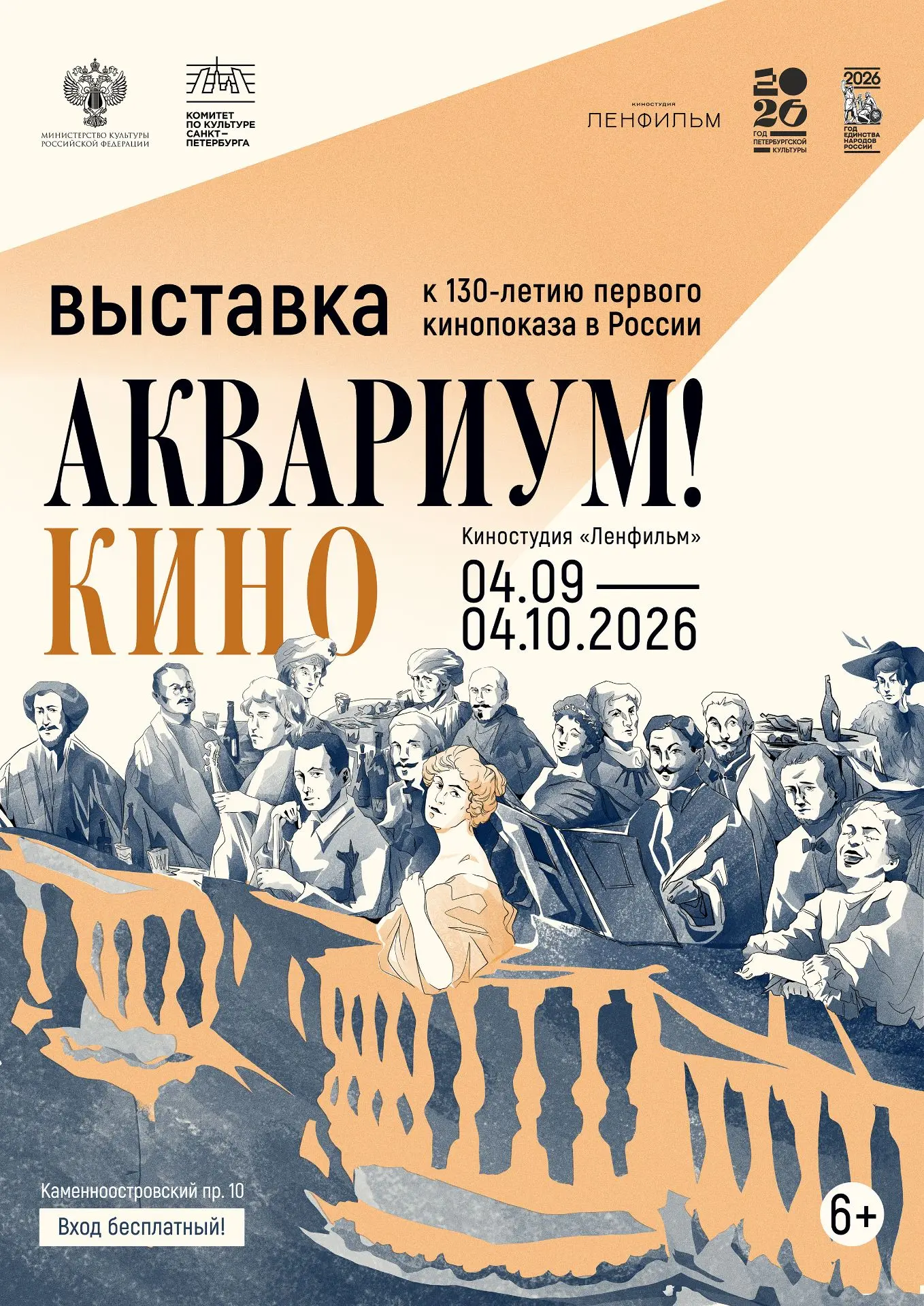 На Каменноостровском проспекте откроется выставка к 130-летию первого кинопоказа в России