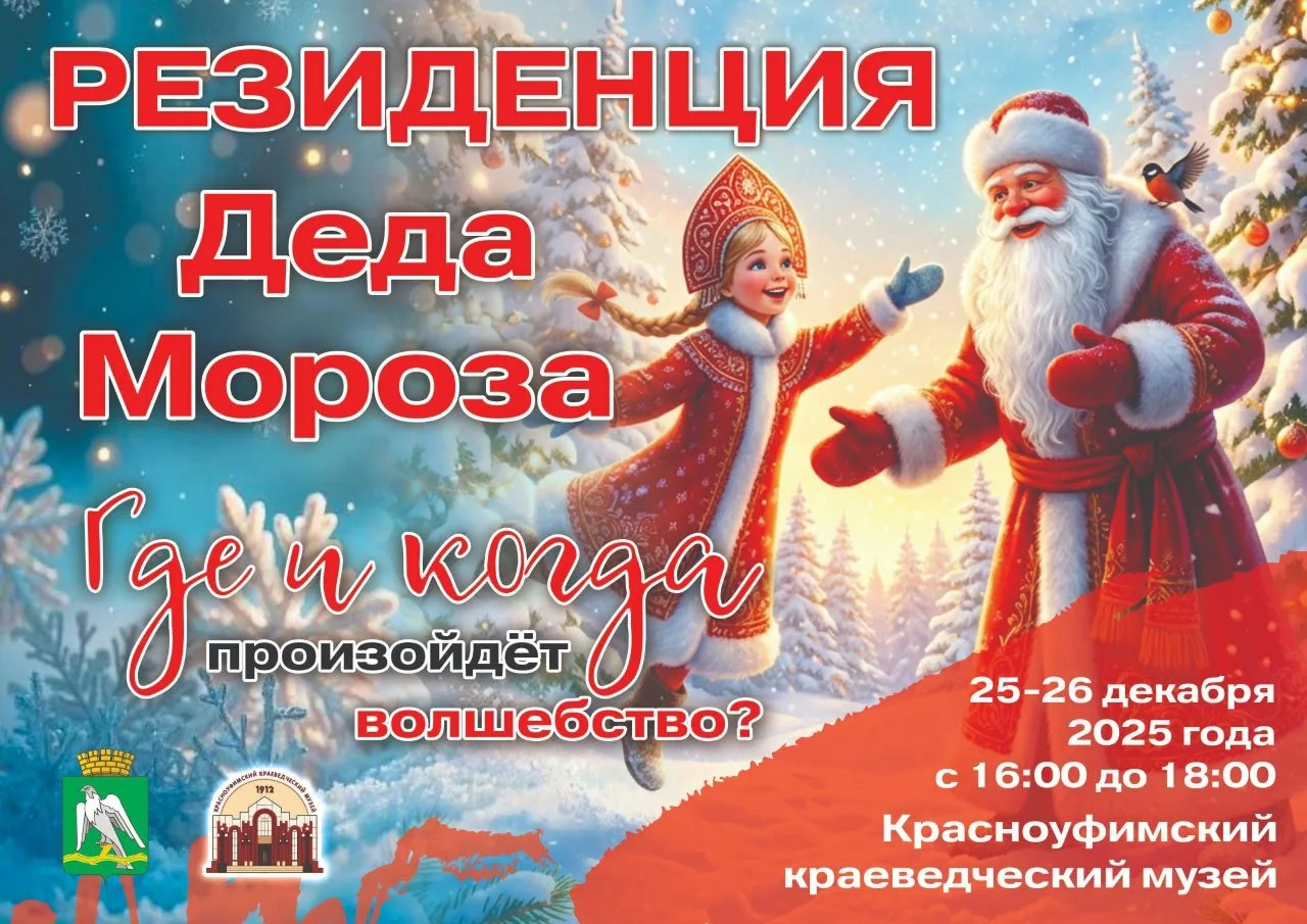 🔔Приглашаеи детей и взрослых окунуться в самую настоящую атмосферу волшебства и нового...