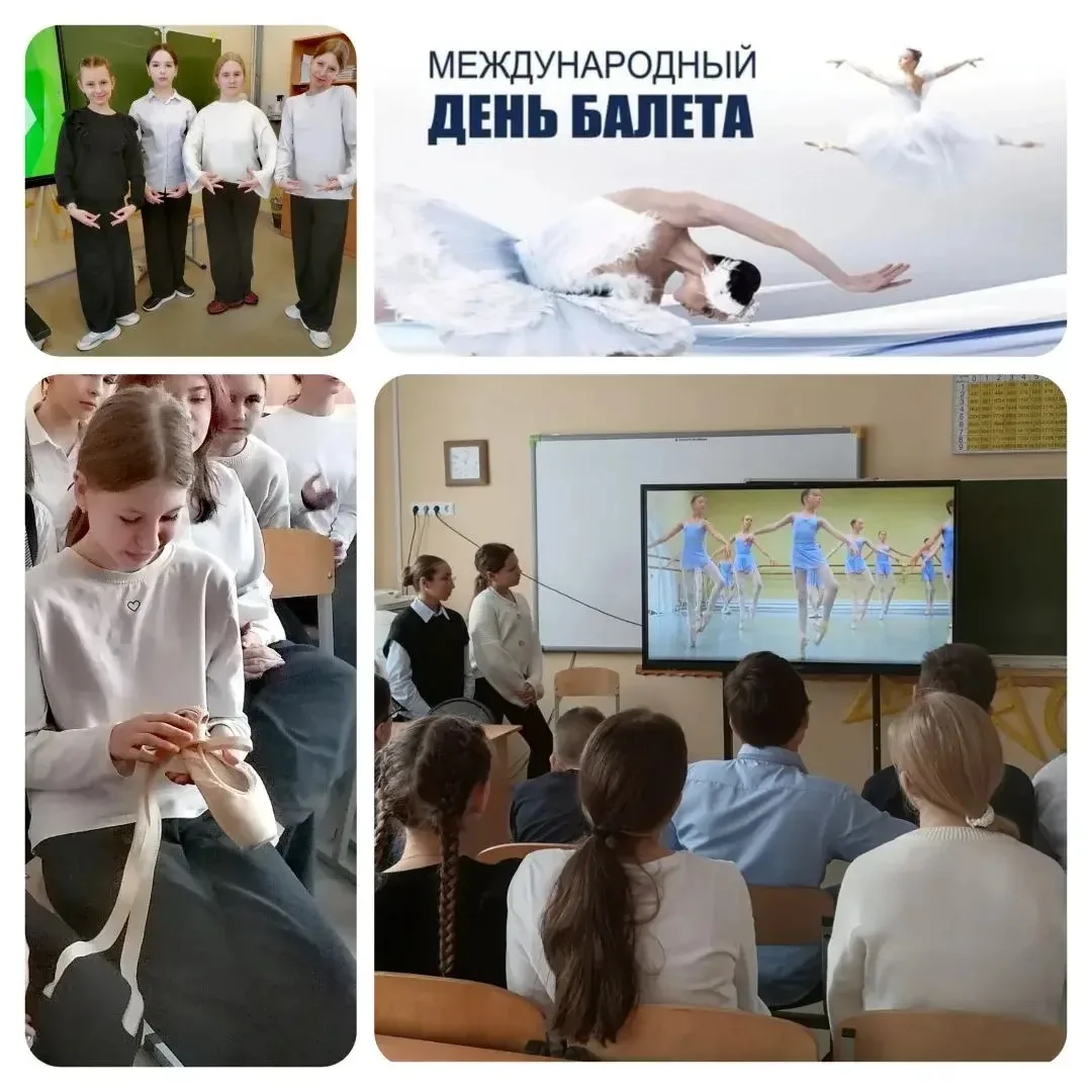 7 февраля - Всемирный день балета. В преддверии праздника ученица 6Д класса Иванова Дарья, которая м