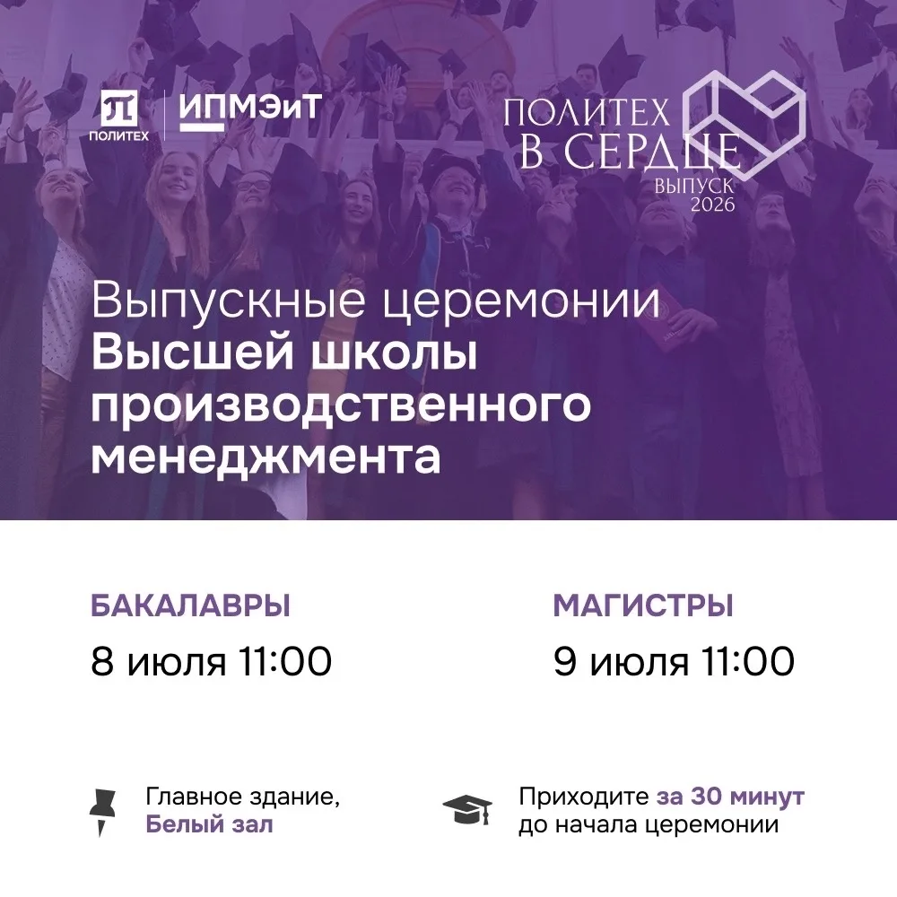 Выпускные церемонии ИПМЭиТ состоятся уже на следующей неделе и станут ключевым событием...